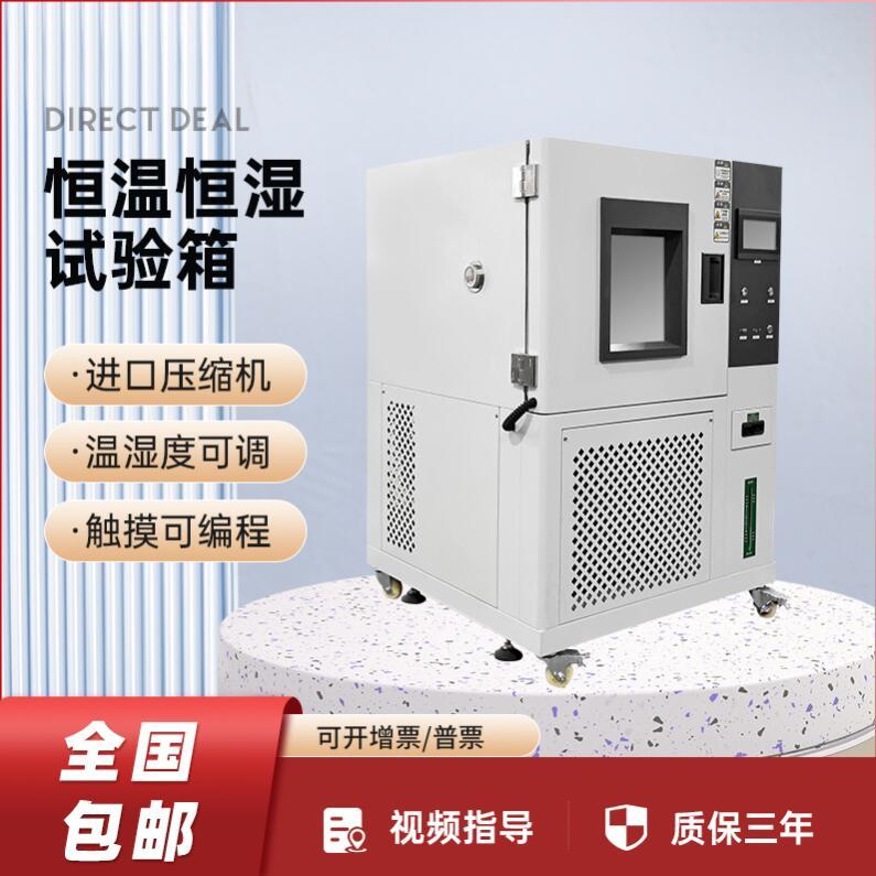 可程式恒溫恒濕試驗箱