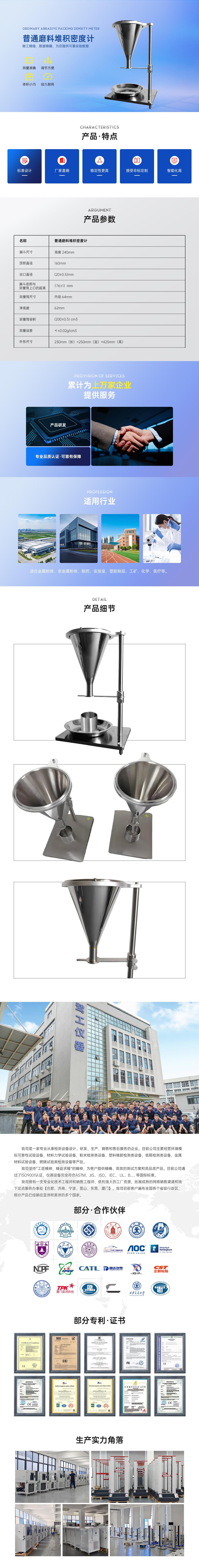 普通磨料堆積密度計(jì).jpg