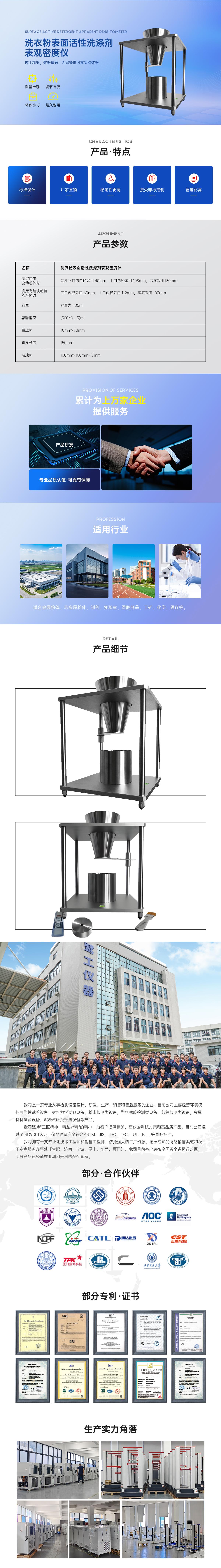 洗衣粉表面活性洗滌劑表觀密度儀.jpg