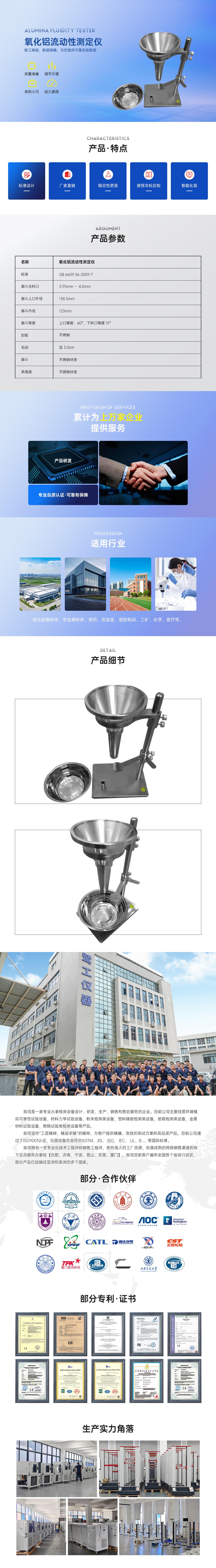 氧化鋁流動性測定儀.jpg