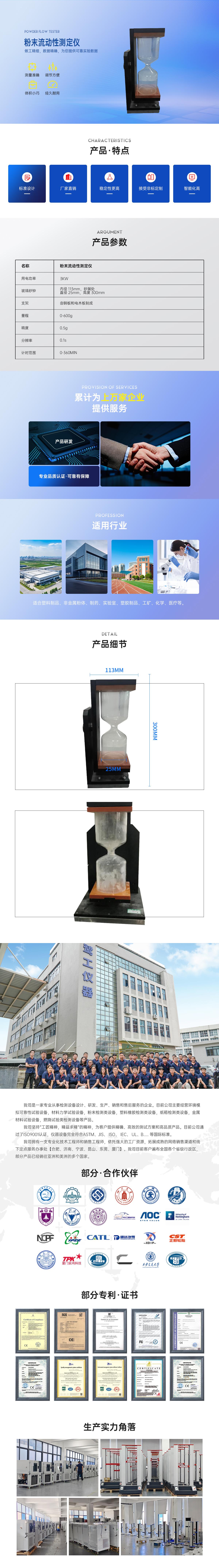 粉末流動(dòng)性測(cè)定儀.jpg